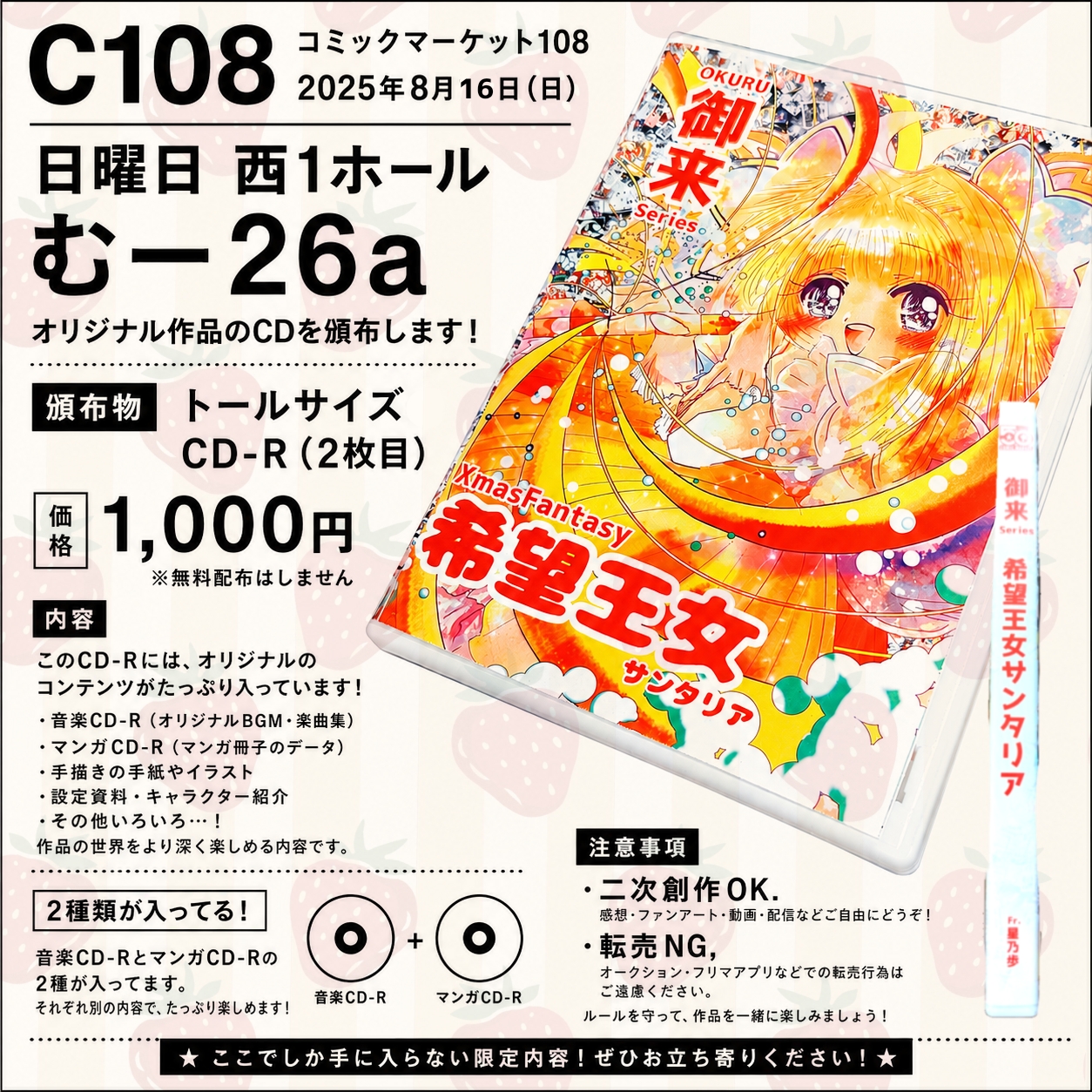 ​【コミケ108】お品物公開！デジタル漫画をトールケースに詰め込んでお届けします【2026.08.05】