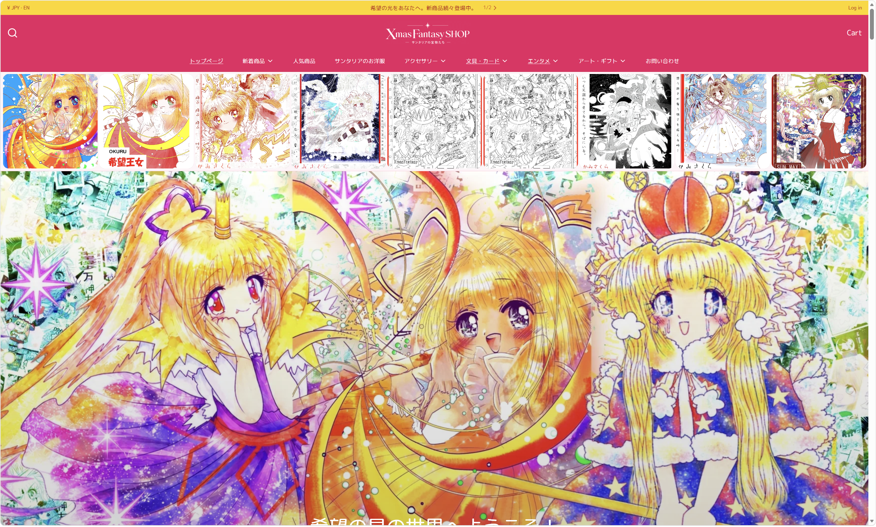 XmasFantasySHOP オープンのお知らせ