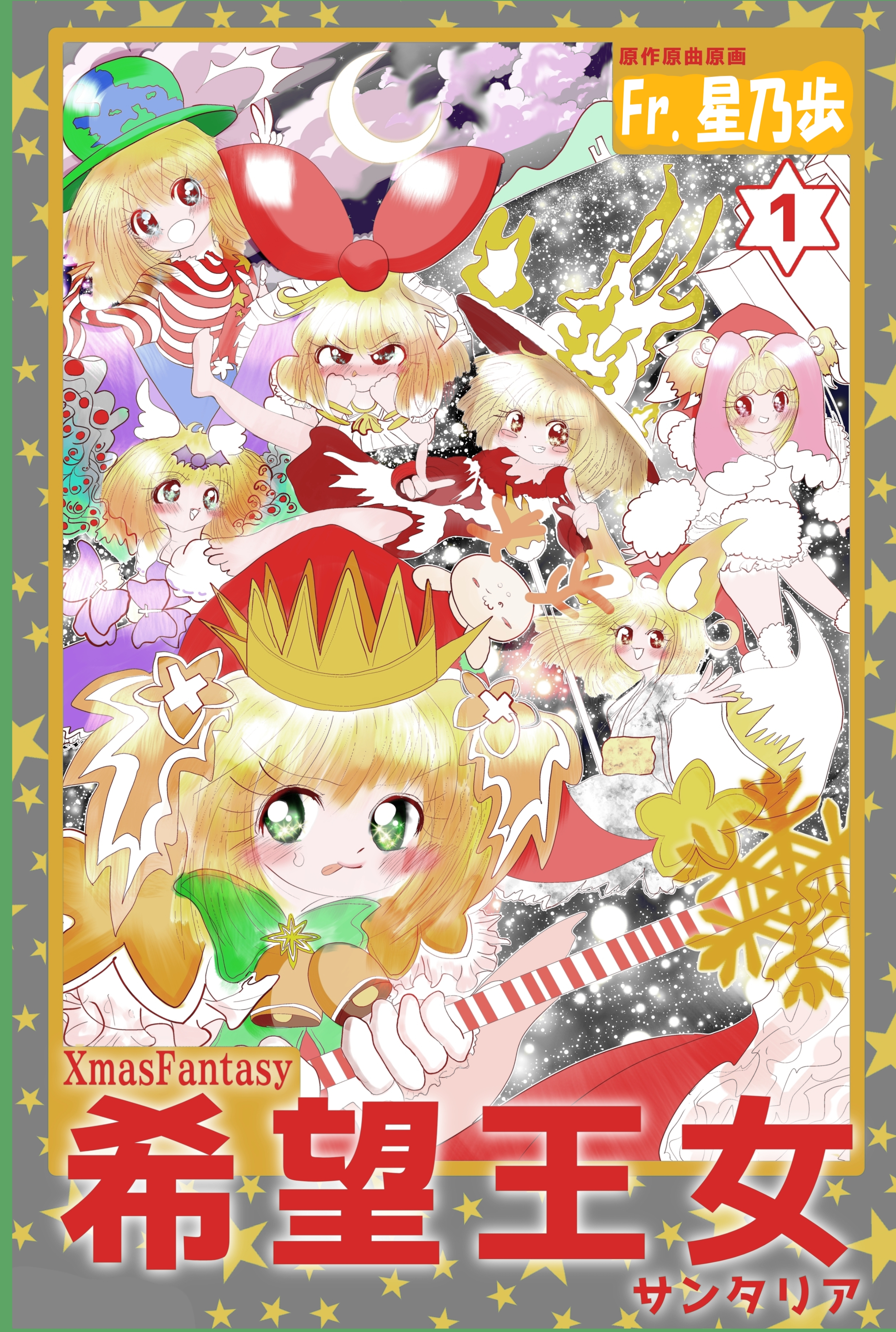 2026年8月12日号-白うさぎはここにいるよ。原作-御来series - 希望王女BethlehemFantasy Page 1