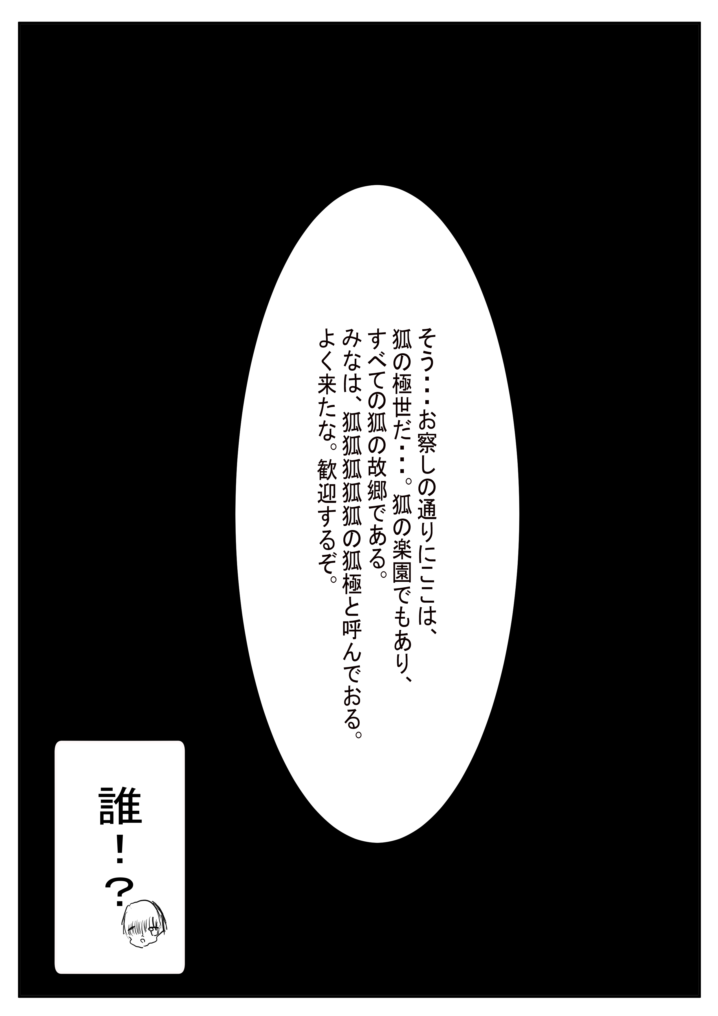 2020年4月１日号-九百九十九尾の狐 FOX999　希望王女WorldSeries Page 12