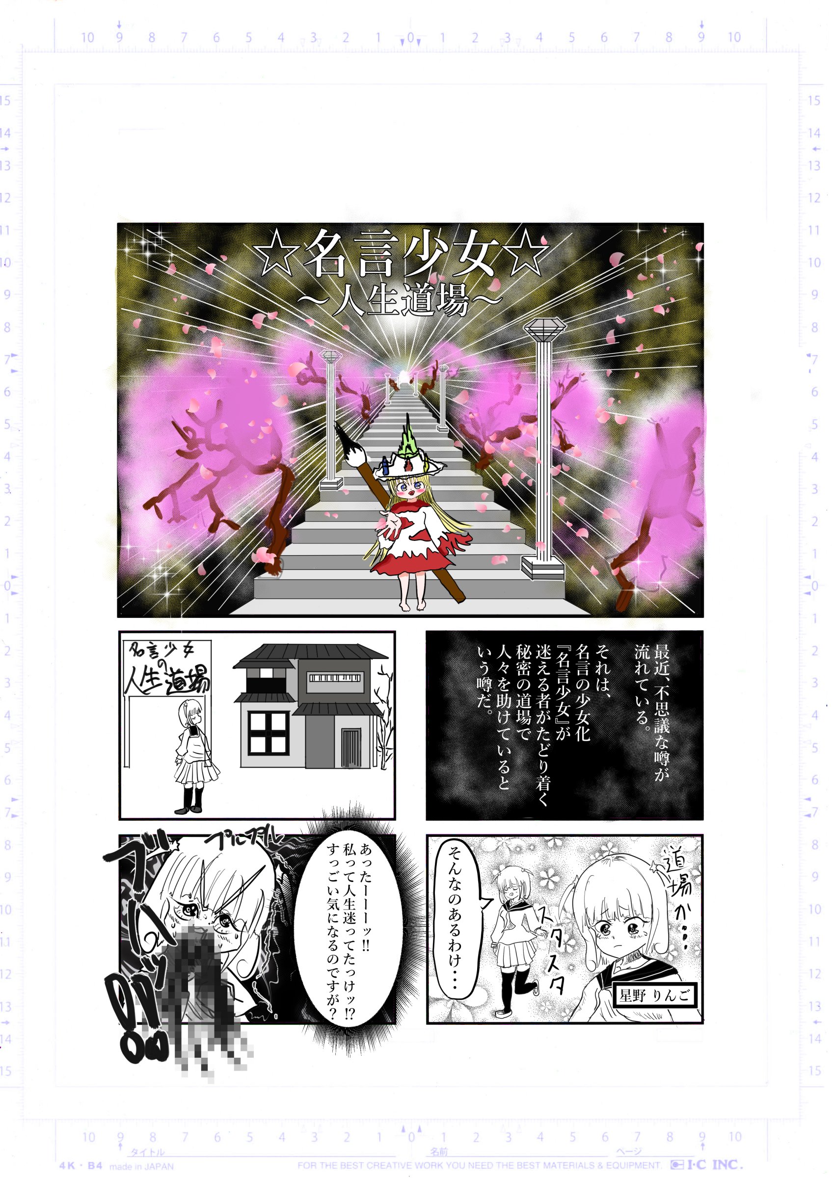 2022年2月11日号 名言道場  希望王女worldseries Page 1