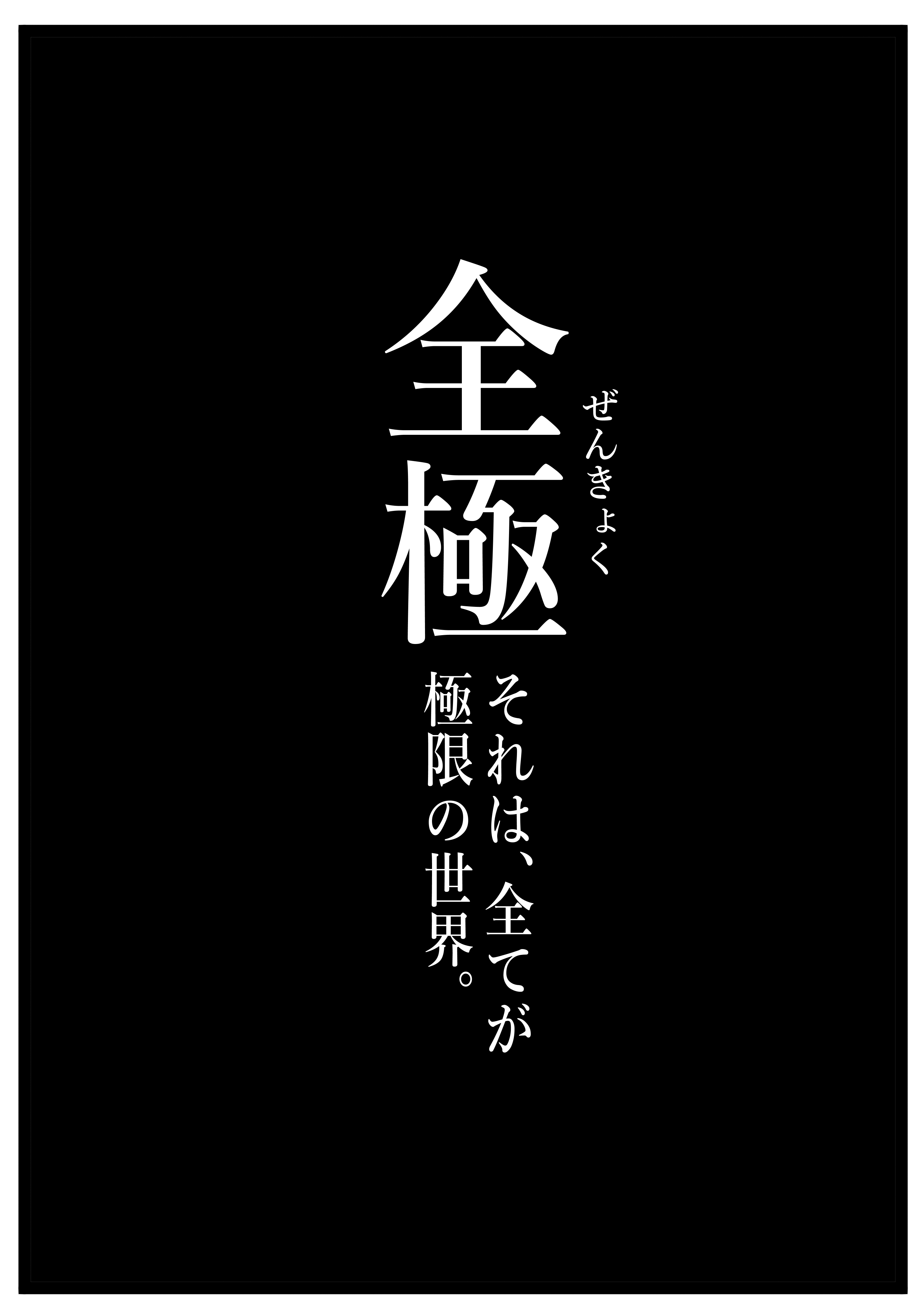 2022年1月23日 究極少女は時空を飛び越える！ 希望王女worldseries Page 1