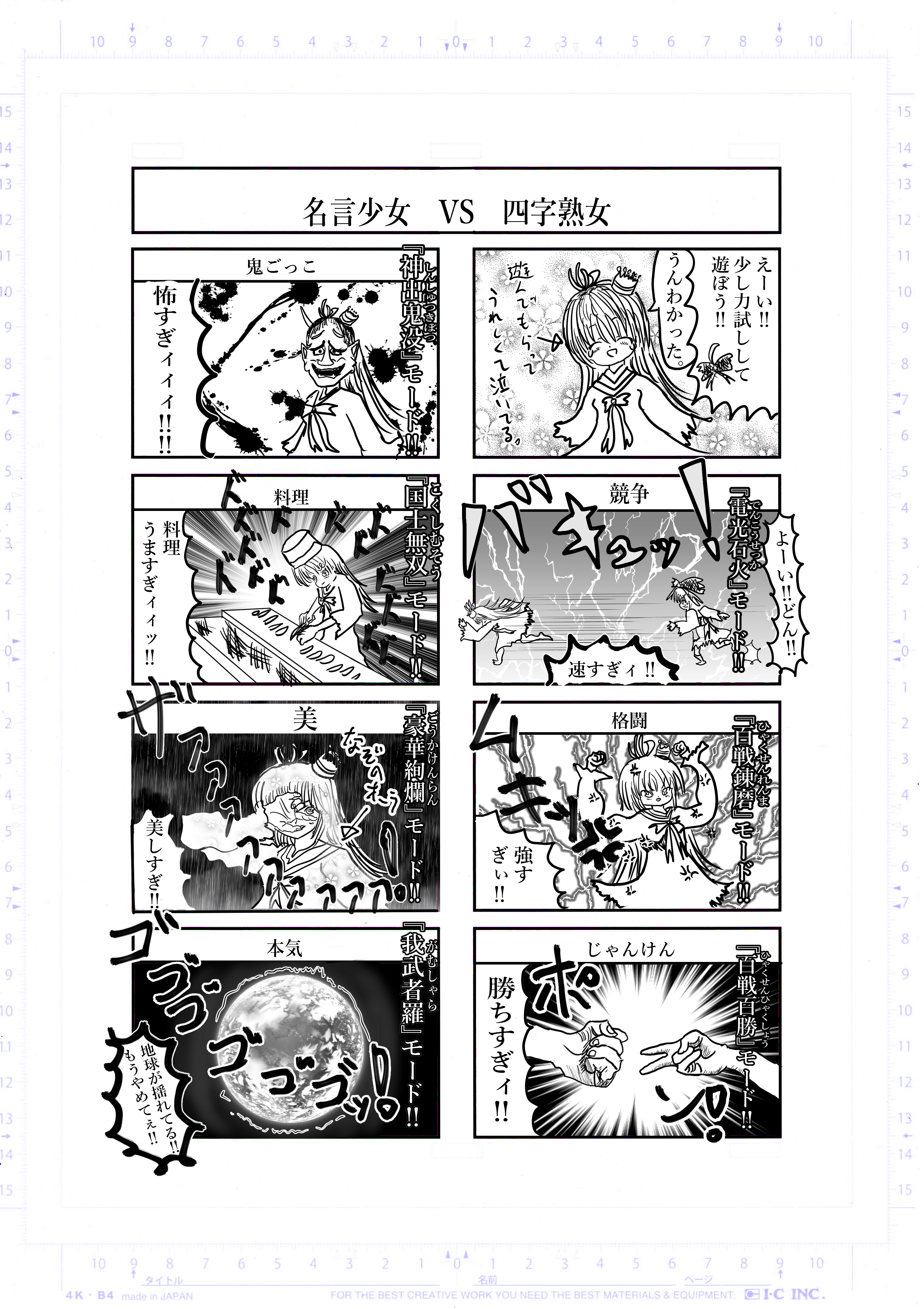 2022年2月5日 復活の四字熟女 希望王女worldseries Page 5