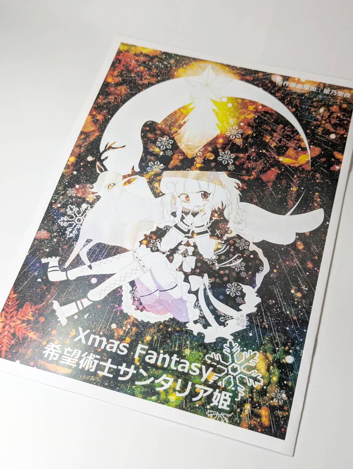 Xmas Fantasy 希望術士サンタリア姫 A4冊子(2枚目)