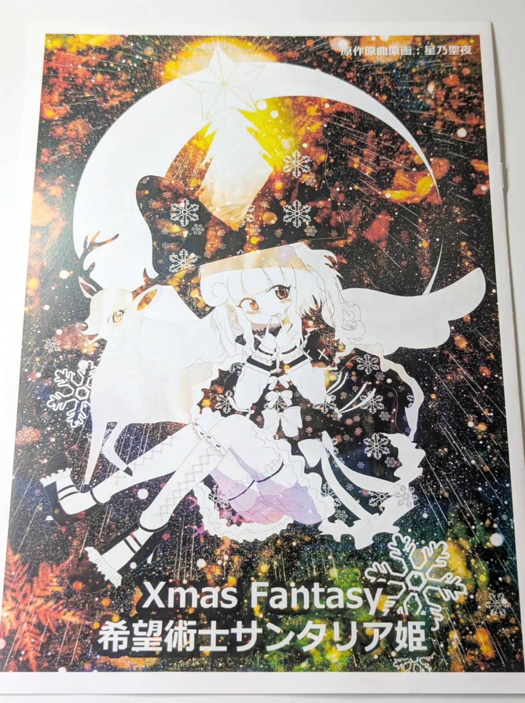 Xmas Fantasy 希望術士サンタリア姫 A4冊子（3枚目）